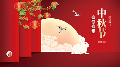 国潮插画喜庆中秋节海报展板