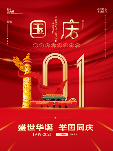 红金简约大气党建风十一国庆节中秋背景海报
