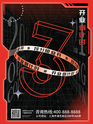 创意酸性大字报数字倒计时系列海报3