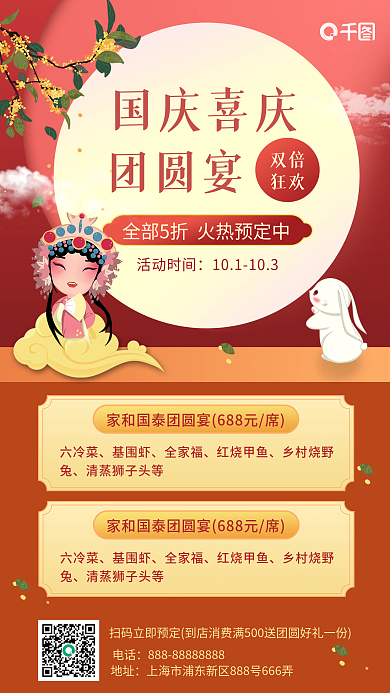 双节国庆中秋同庆促销中国风手机海报