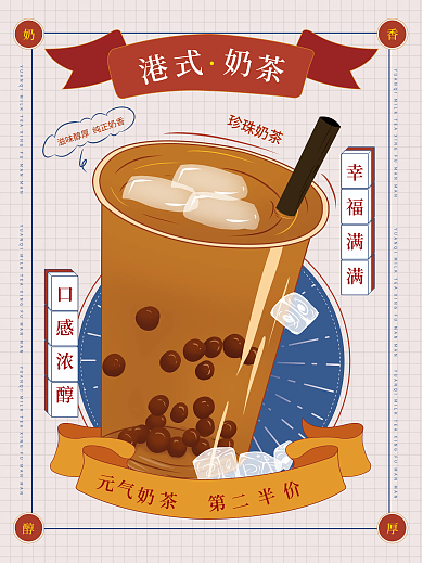 手绘餐饮美食港式奶茶新品展示创意海报