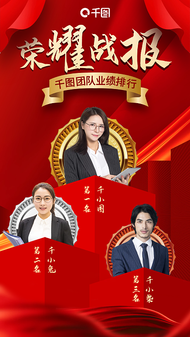 荣耀战报红金色喜报喜庆手机海报