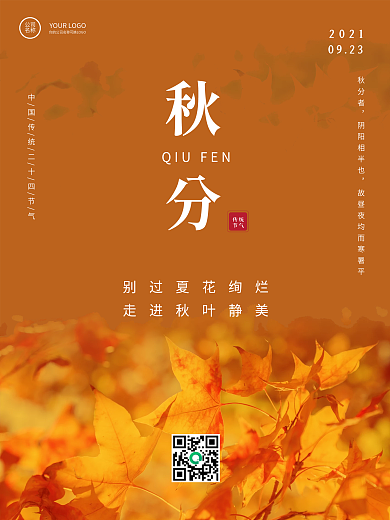 复古秋分二十四节气海报