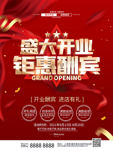 红色喜庆开业促销海报