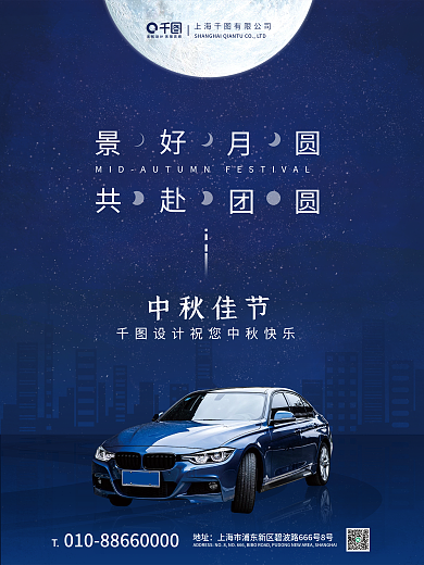 简约创意商务中秋汽车促销活动宣传海报