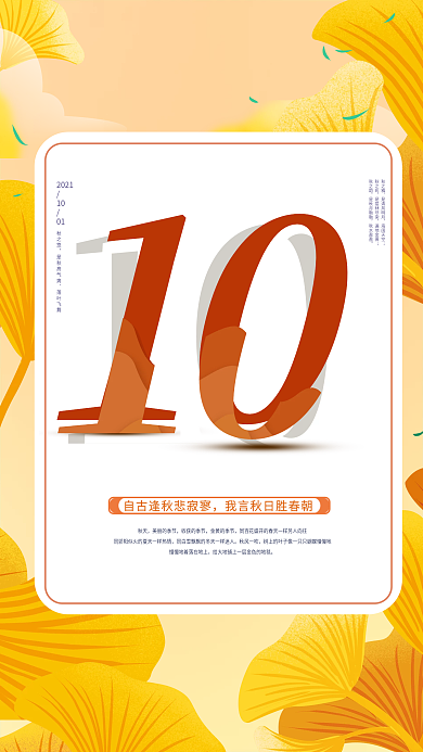 10月你好清新唯美公众号app开屏海报