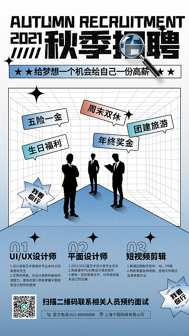 秋季招聘精英人才蓝色手机海报