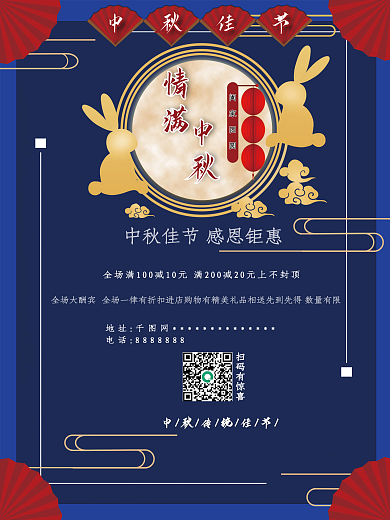 中秋佳节蓝色扇子兔子