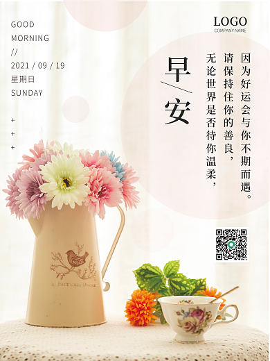 小清新文艺花卉早安海报朋友圈心语日签