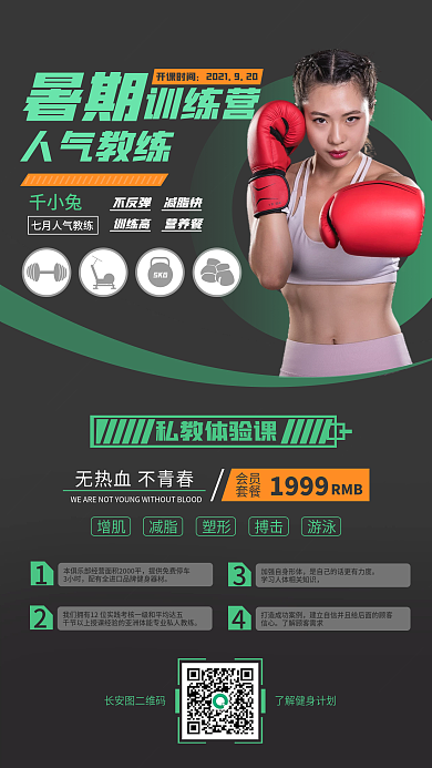 运动健身手机海报简约风实拍风