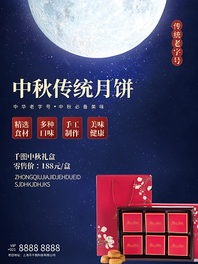 蓝色中秋月饼礼盒促销宣传海报
