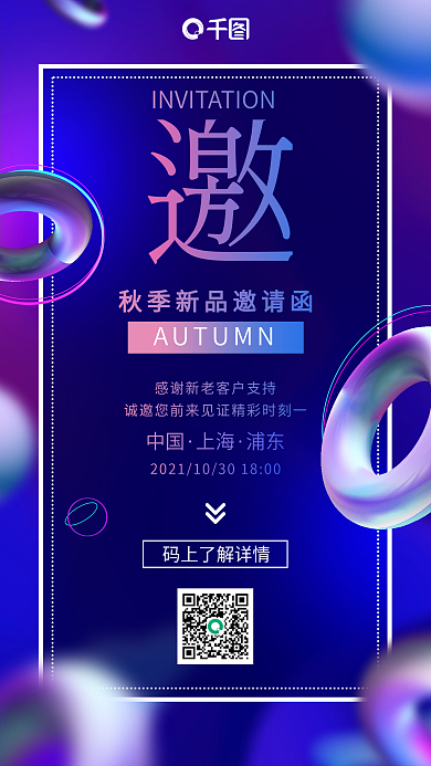 时尚渐变邀请函3D立体手机海报