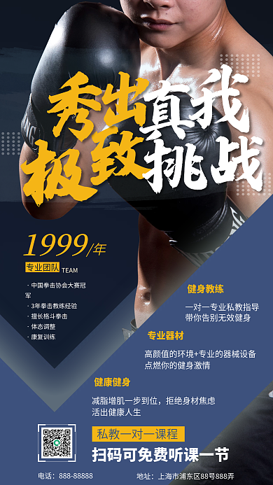 运动健身房会员日促销宣传手机海报