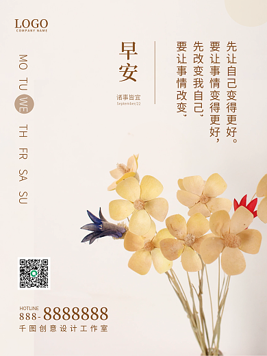 小清新文艺花卉摄影图文早安海报心语日签