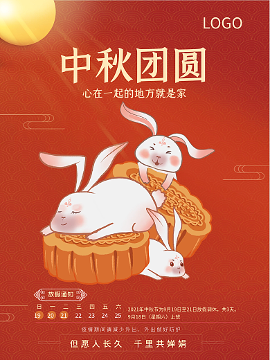 红色简约月饼兔子月亮中秋节创意海报设计