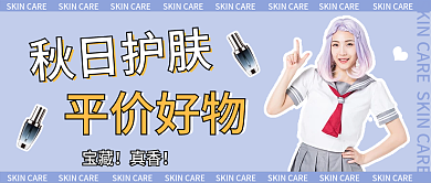 好物种草护肤品推荐公众号封面