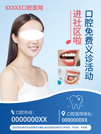 简洁口腔检查海报