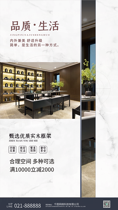 百货家居舒适升级豪华质感家居家装手机海报