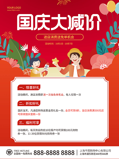 简约插画风国庆节日十一黄金周假期促销海报