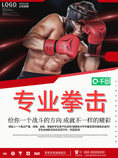 简约专业拳击宣传海报