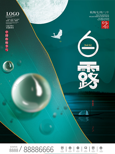 简约留白意境白露节气海报