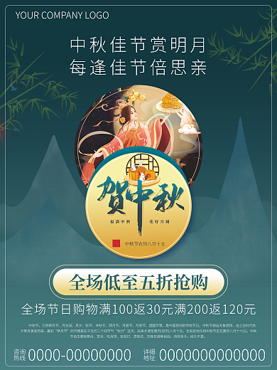 中秋节简约节日海报