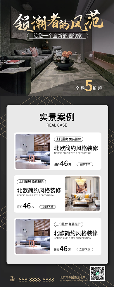 房地产促销手机长图海报