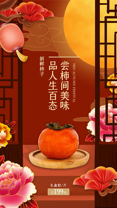 秋季中秋国庆美食中国风国潮促销手机海报