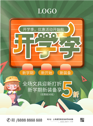 开学季商场超市活动促销宣传单