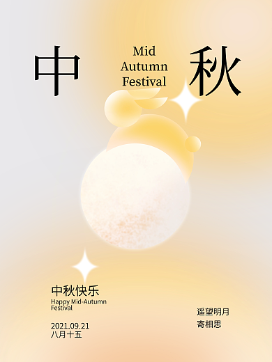 手绘简约中秋节日海报