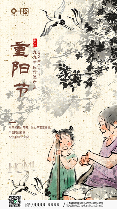 简约风重阳节手机海报