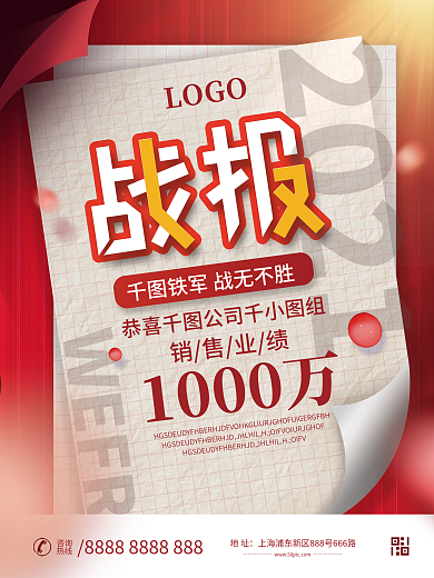 房地产成交销售激励战报喜报海报