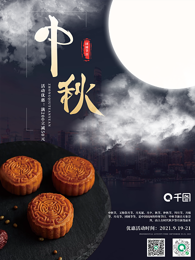 中秋海报月饼海报中秋团圆节