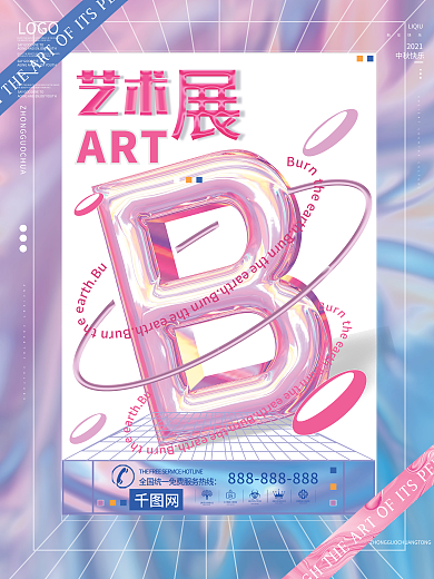 创意液态金属艺术节音乐节艺术展海报