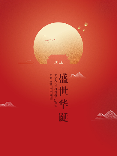 简约党建风十一国庆节中秋建党建军背景海报