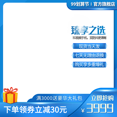 99划算节电商淘宝直通车主图模板蓝色主图
