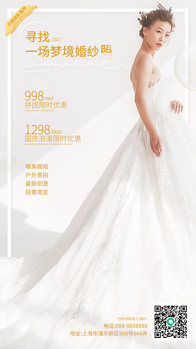 唯美婚纱摄影手机海报婚纱摄影活动宣传海报