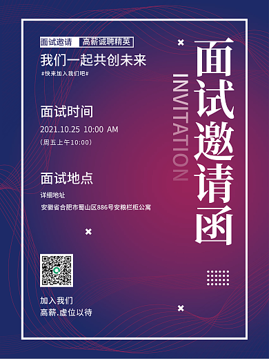 商务风简约企业面试邀请函