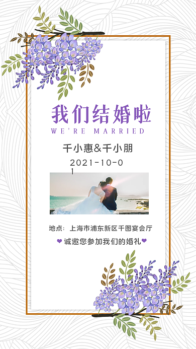 简约浪漫婚礼电子邀请函