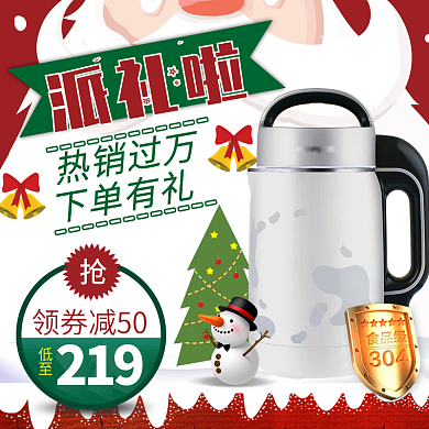 白色卡通圣诞节小家电主图直通车