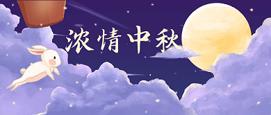 中国风传统节日中秋节公众号封面海报