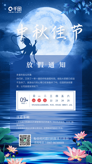 中秋节放假通知蓝色月亮星空手机海报