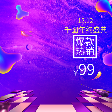 紫色梦幻渐变双12直通车主图psd