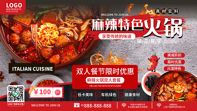 原创简约餐饮美食特色火锅新品推荐促销展板