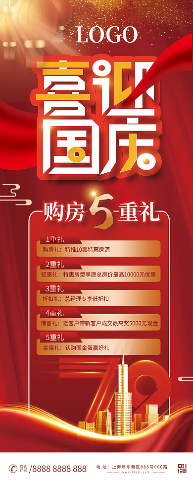 房地产国庆购房钜惠多重好礼促销易拉宝