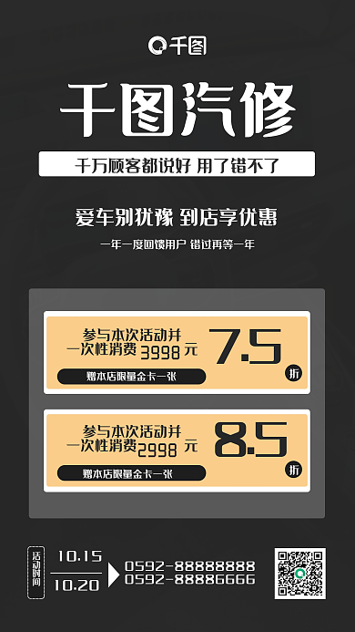 黑色简约大气高大上汽车保养宣传海报