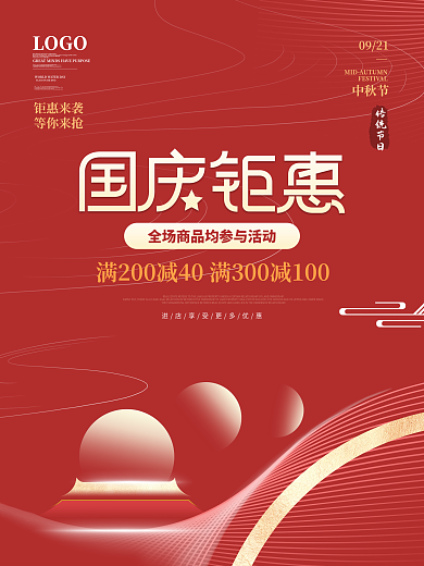 简约留白国庆节促销海报