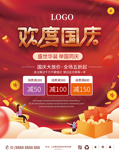 简约留白国庆节促销海报