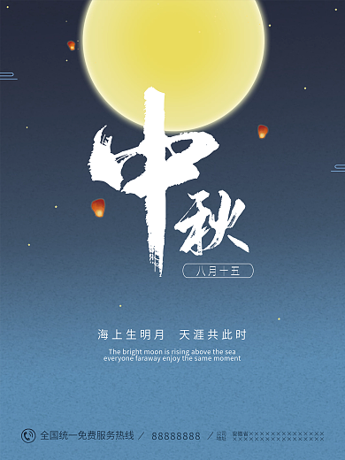 中秋节日简约风海报背景
