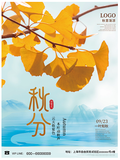 简约创意秋分摄影图海报